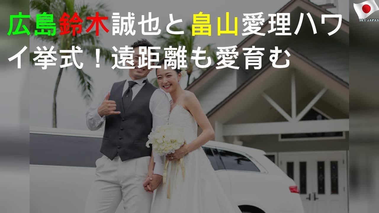 広島鈴木選手と元新体操畠山さん結婚