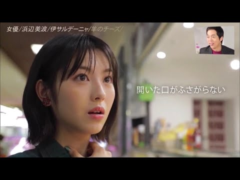 【浜辺美波】アナザースカイ inイタリア サルデーニャ島