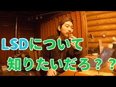 沢尻エリカが持ってた「LSD」について詳しく解説してみた