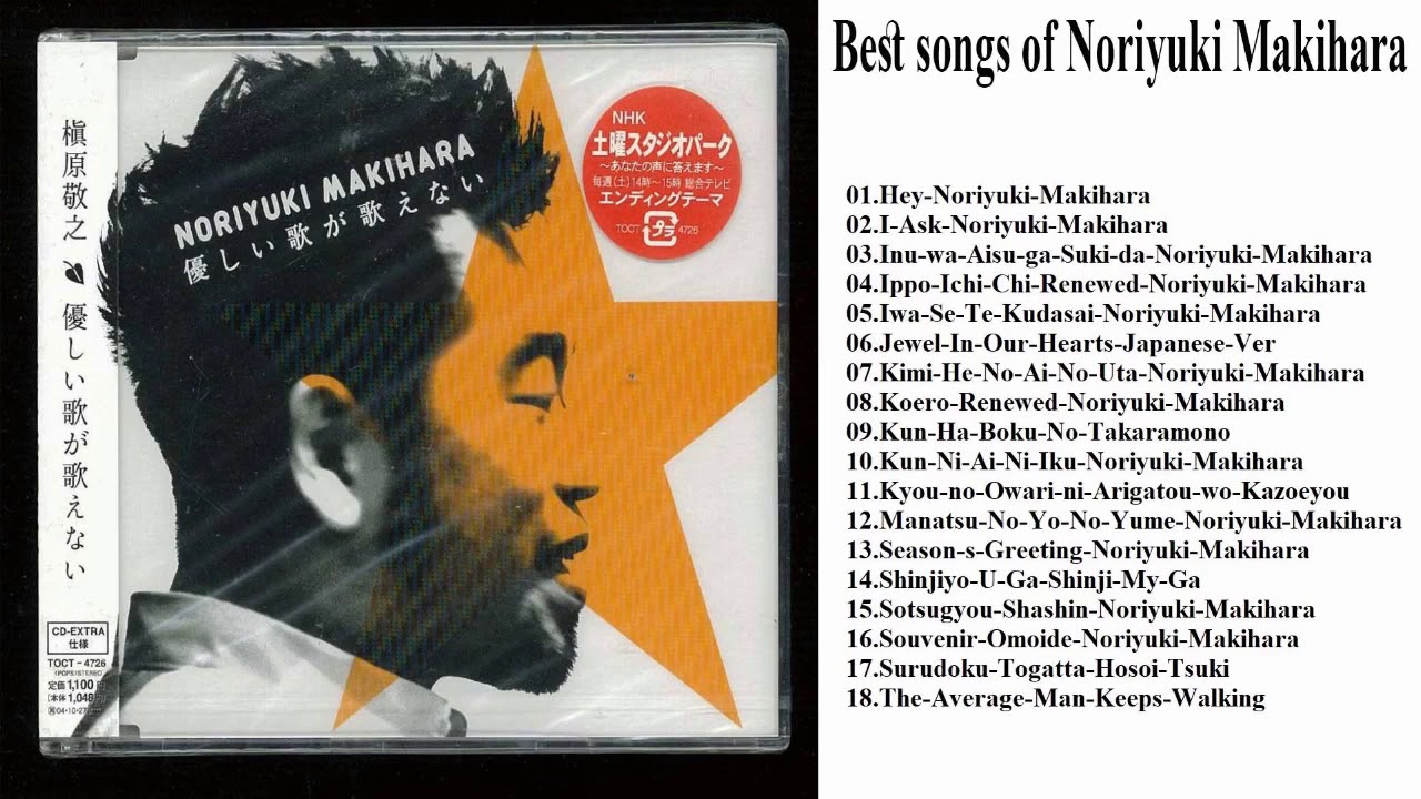 槇原 敬之 のベストソング II Noriyuki Makihara