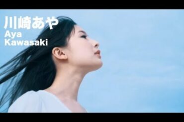 【川崎あや Aya Kawasaki】Making movie #11