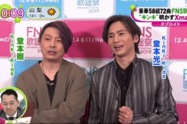 [5/12/2019] Kubota Toshinobu & KinKi Kids『FNS Music Festival 2019』Interviews【NONSTOP!】