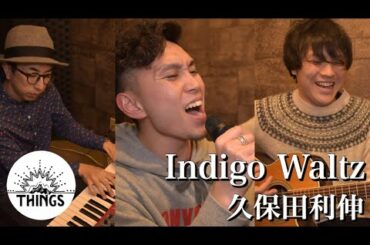 Indigo Waltz - 久保田利伸 (Covered by THINGS)