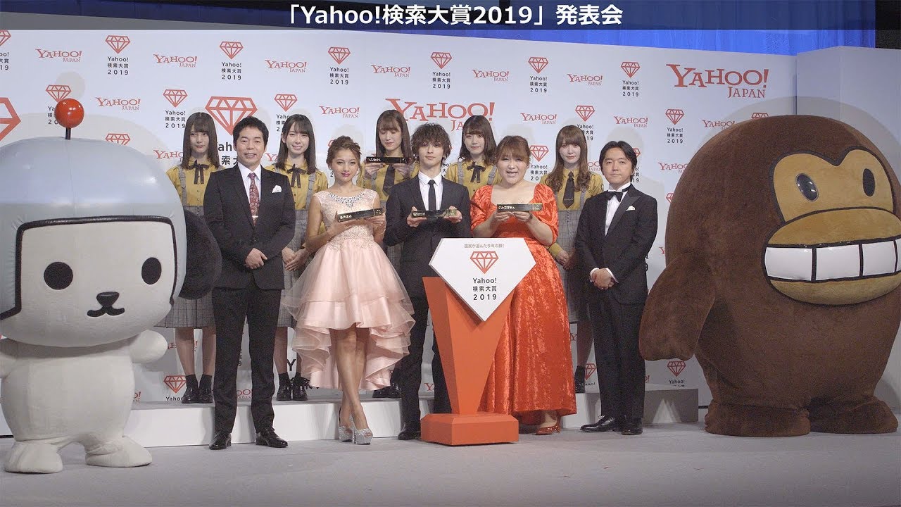 横浜流星さん、日向坂46、ゆきぽよさんが受賞！「Yahoo!検索大賞2019」発表会