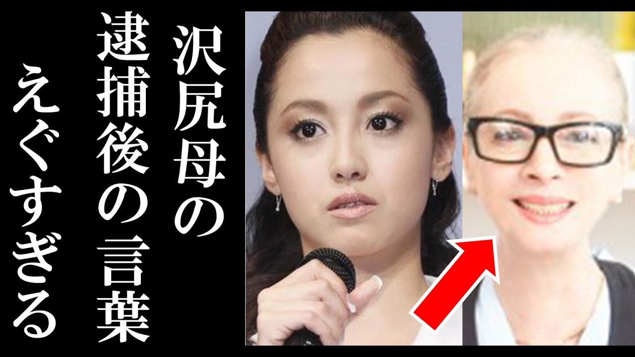 沢尻エリカの母が逮捕後に横川直樹に放った ある発言 がヤバすぎた サイコパスニュース Yayafa 沢尻エリカの母が逮捕後に横川直樹に放った ある発言 がヤバすぎた サイコパスニュース Yayafa