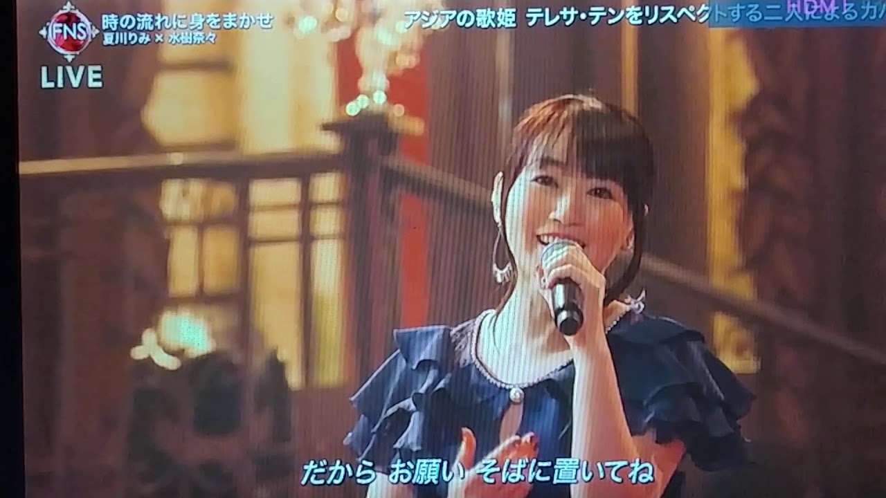 時の流れに身をまかせ　夏川りみ　水樹奈々　２０１９FNS歌謡祭