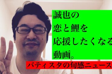 【鈴木誠也】畠山愛理と真剣交際についてカープファンが思うこと！
