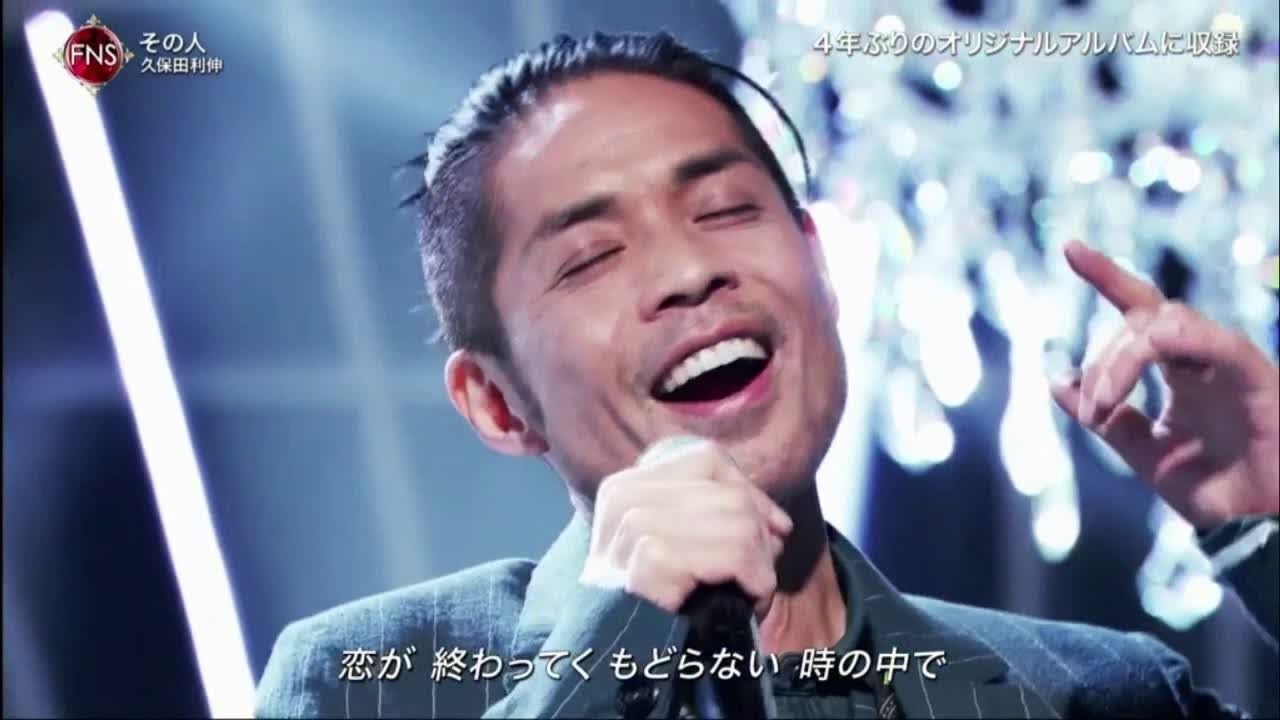 久保田利伸「その人」 2019FNS歌謡祭 2019年12月4日