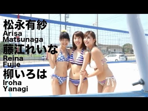 【藤江れいな Reina Fujie & 松永有紗 Arisa Matsunaga & 柳いろは Iroha Yanagi】short movie #1 【藤江れいな Reina Fujie & 松永有紗 Arisa Matsunaga & 柳いろは Iroha Yanagi】short movie #1