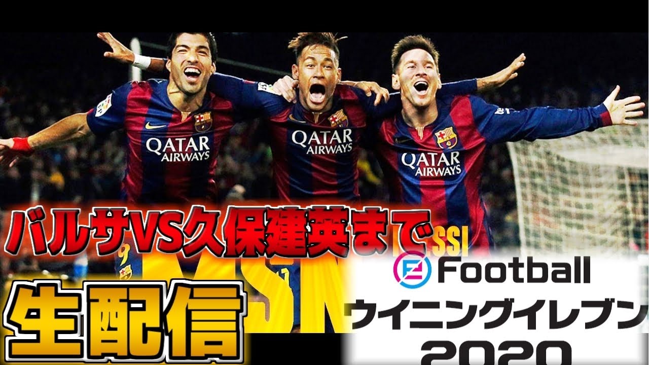 【ウイイレ2020】久保建英VS バルセロナまでもう少し！それまでランクマッチ!! たぴまる