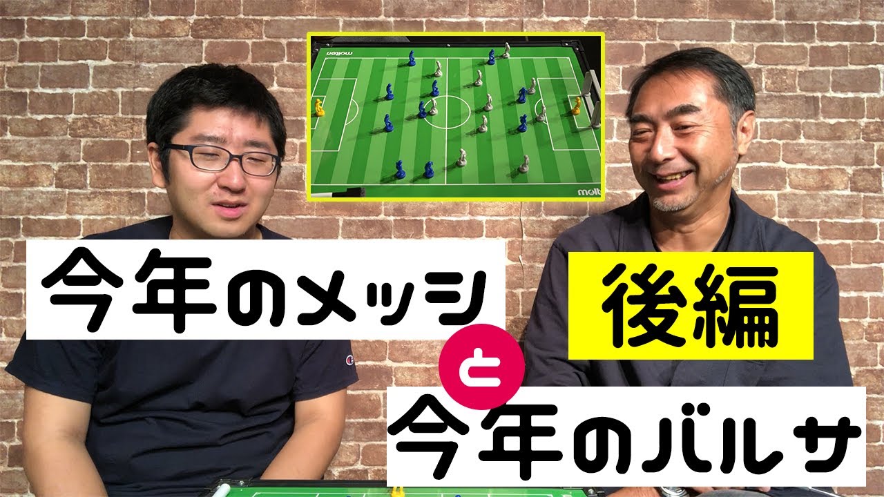 【後編】今年のメッシを生かすための、バルセロナの戦術とは？