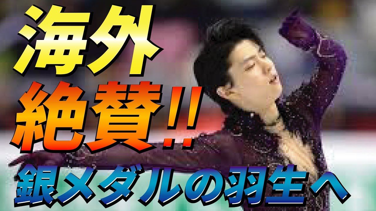 羽生結弦の演技構成に称賛の嵐！2位なのに感動の声が凄い！【GPファイナル】