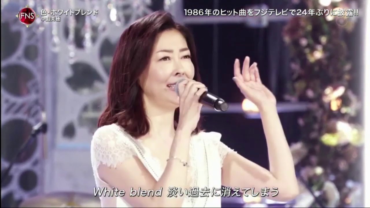 中山美穂 「色・ホワイトブレンド」 FNS歌謡祭 第1夜 2019年12月4日 中山美穂 「色・ホワイトブレンド」 FNS歌謡祭 第1夜 2019年12月4日