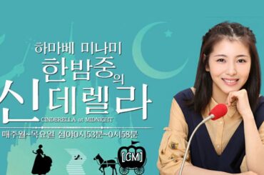 2019.12.03 하마베 미나미 한밤중의 신데렐라 E242