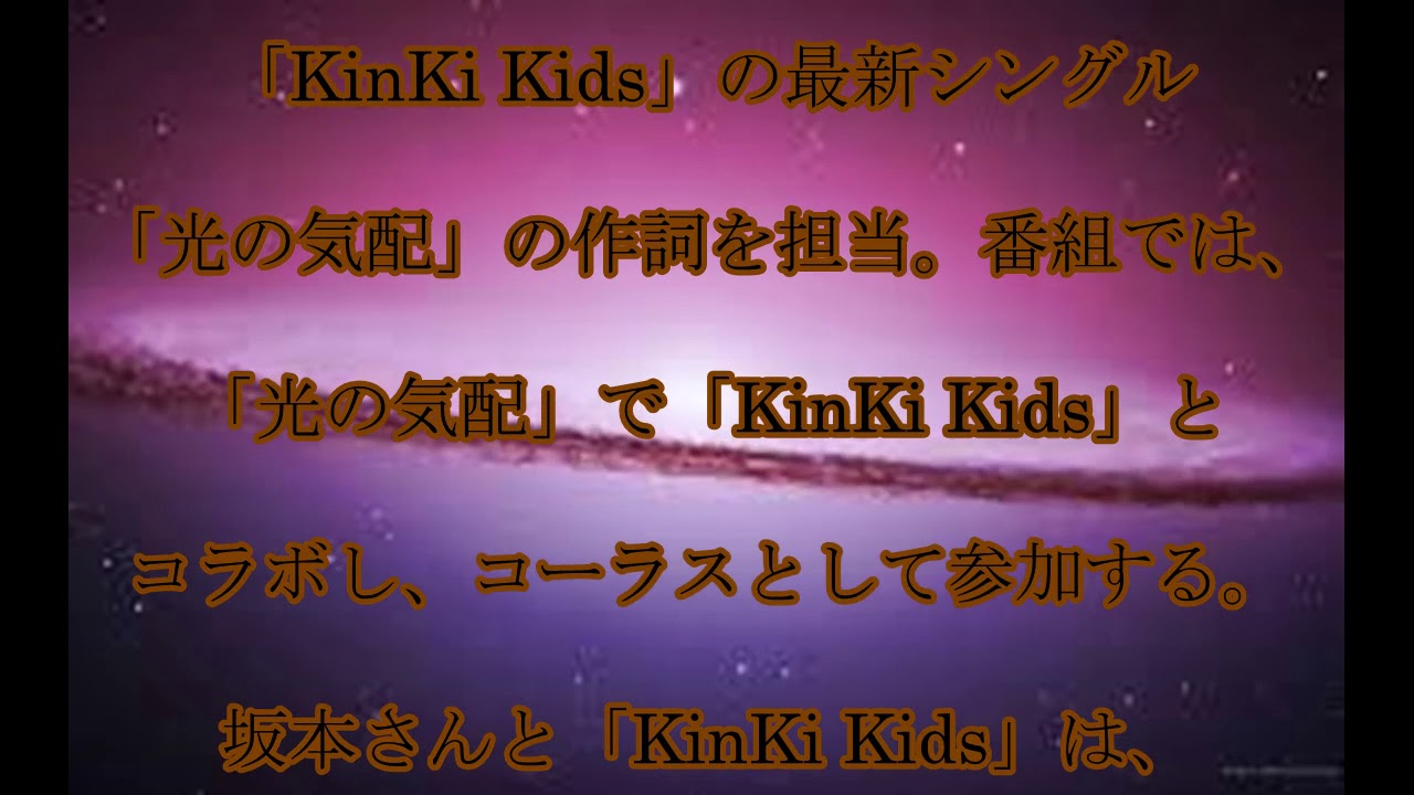 堂本兄弟,坂本真綾,＜坂本真綾＞,「堂本兄弟」SPで,KinKi Kidsと,初共演,コーラスに参加,話題,動画