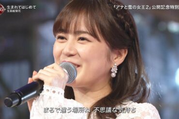 乃木坂46 生田絵梨花「生まれてはじめて」2019FNS歌謡祭 第一夜 2019-12-04
