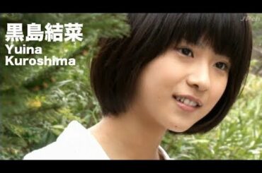 【黒島結菜 Yuina Kuroshima】short movie #2
