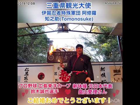 鈴木誠也選手、畠山愛理さんご結婚おめでとうございます！