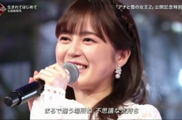 生田絵梨花 「生まれてはじめて」2019FNS歌謡祭 第1夜 2019年12月4日