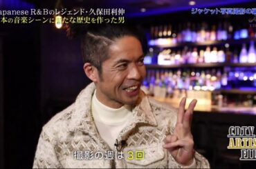[1/12/2019] Kubota Toshinobu 久保田利伸 Japanese R&B Legend Interview Pt 2【ARTIST FILE】