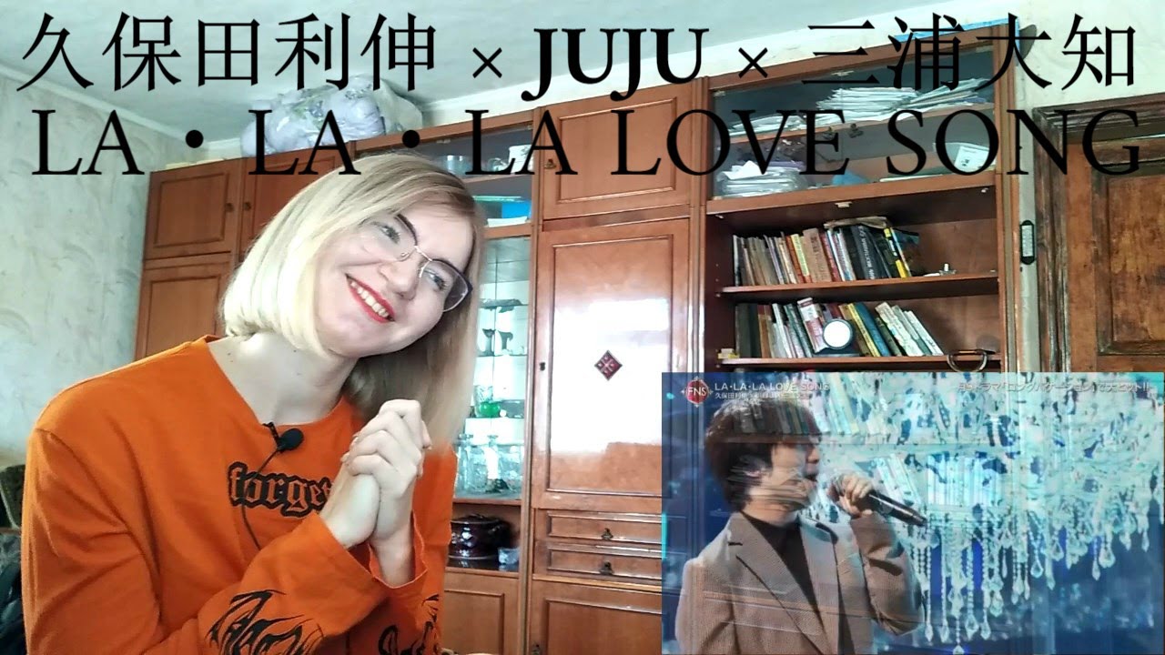 久保田利伸 × JUJU × 三浦大知 - LA・LA・LA LOVE SONG |Reaction/リアクション|