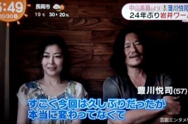 中山美穂＆豊川悦司 24年ぶり 岩井ワールド