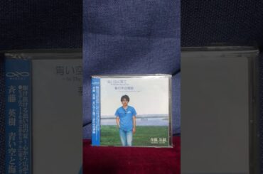 夢の途中 薬師丸ひろ子 来生たかお(カバー)斉藤英樹