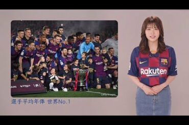 リーガール 井口綾子 Viva LaLiga！『バルセロナのホームスタジアム"カンプ・ノウ" 日本企業の設計で全面改築へ』【WOWOW】