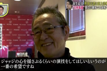 191207ウォッチャー羽生結弦