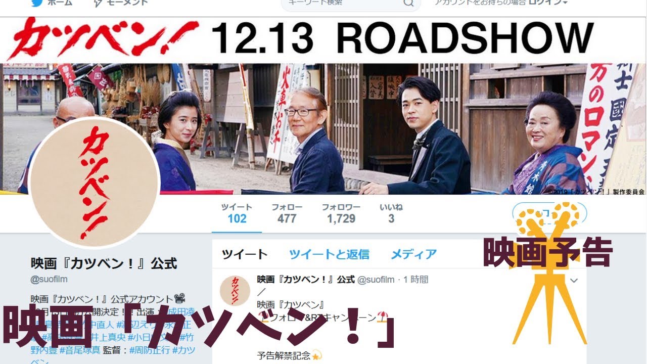 黒島結菜、永瀬正敏、高良健吾、井上真央、 映画カツベン！＃１４７