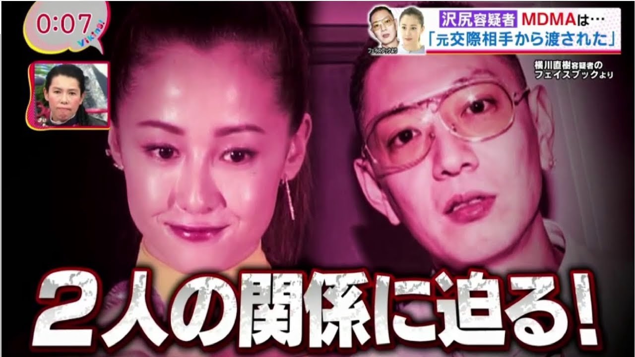 沢尻エリカと彼女のボーイフレンドが合成薬物を使用し所有しているMDMA（11/19/29）