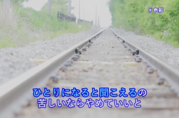 【カラオケ】色彩/坂本 真綾