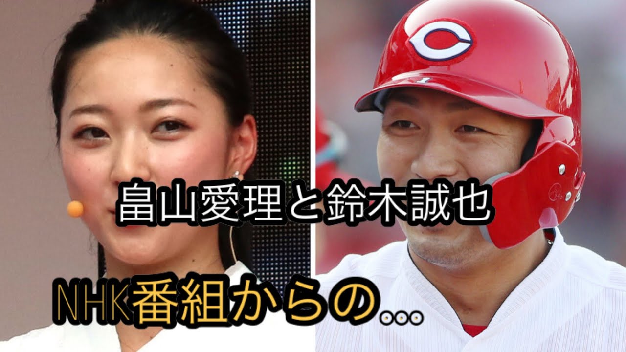 畠山愛理が鈴木誠也との結婚生報告「私事ですが」