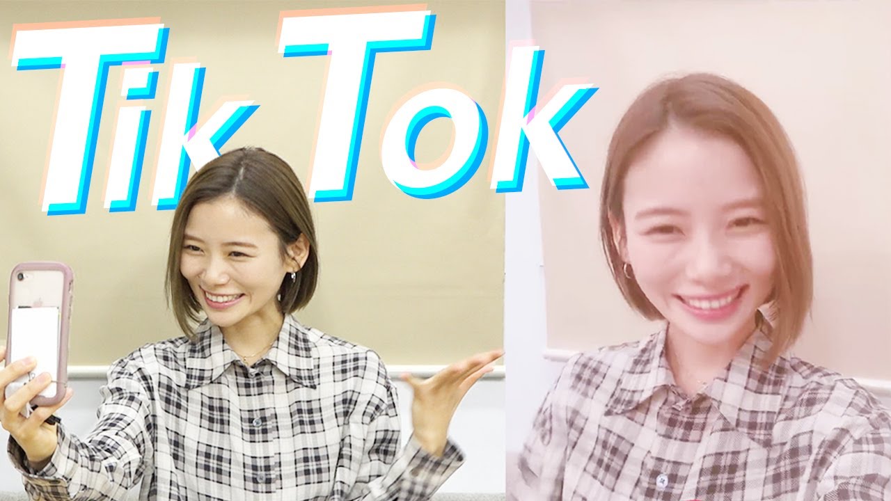 【初】TikTokに挑戦してみました