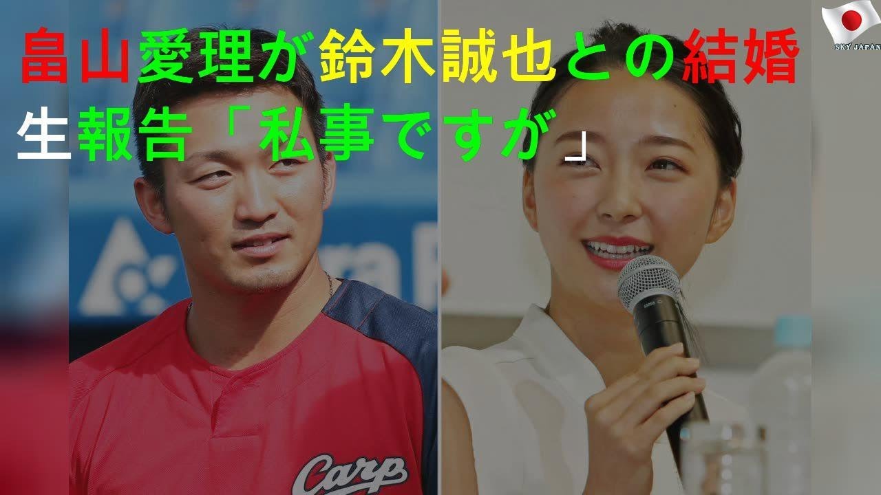 畠山愛理がＮＨＫで幸せ笑顔、鈴木誠也との挙式終え
