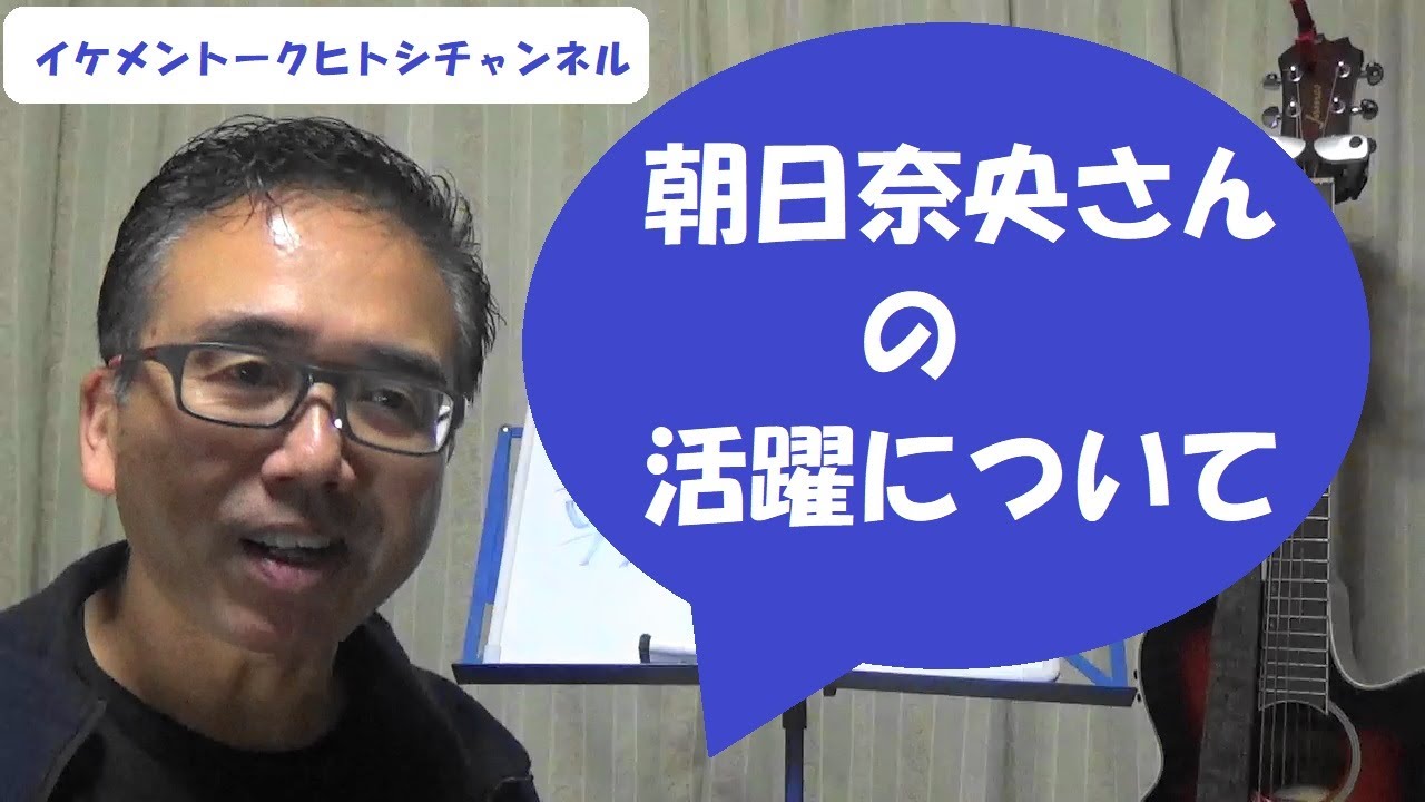 朝日奈央さんの活躍について(*^-^*)
