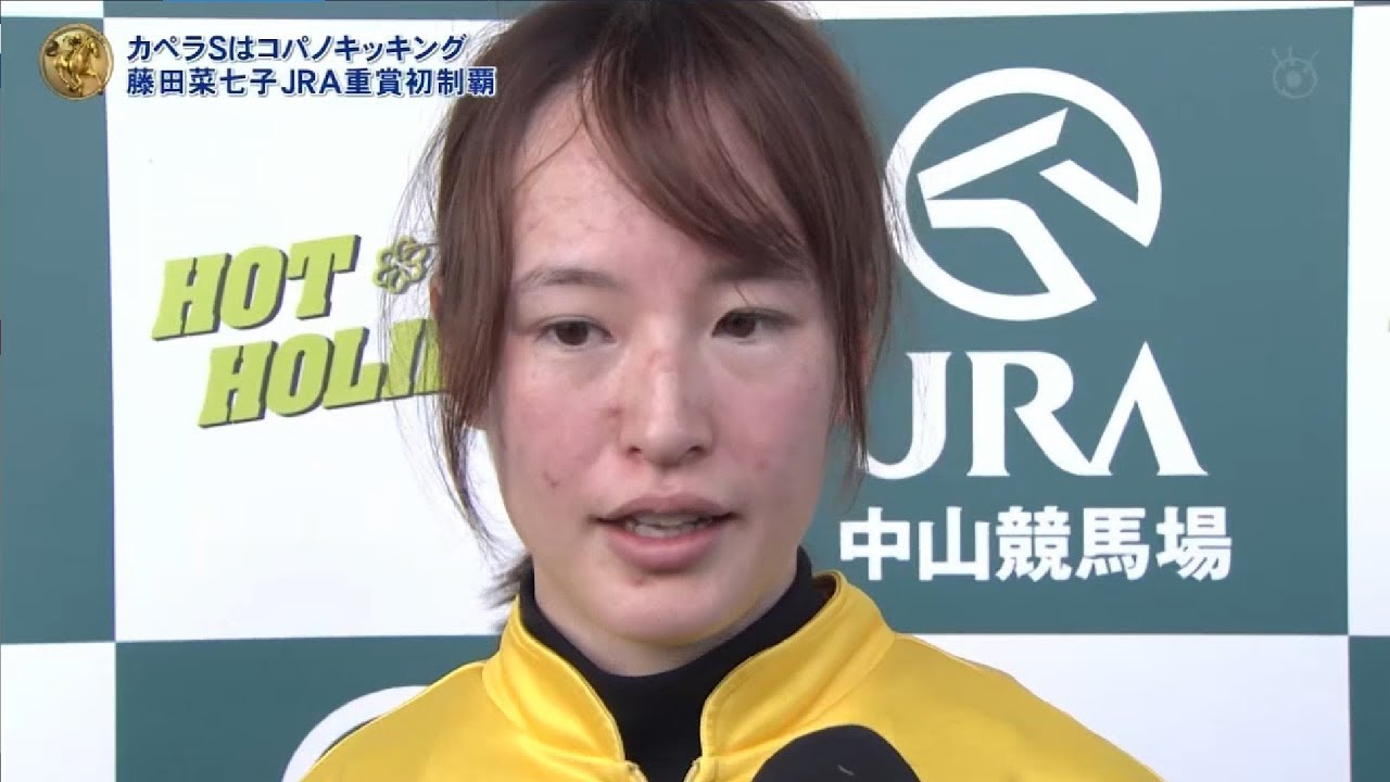 カペラSはコパノキッキング藤田菜七子JRA重賞初制覇