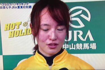 藤田菜七子勝利ジョッキーインタビュー、カペラステークス、コパノキッキング女性初重賞制覇