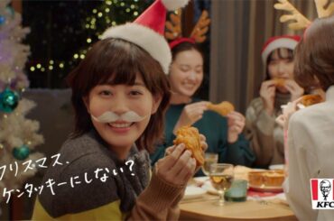 高畑充希、サンタのコスプレでクリスマスパーティに参加　CMソングは今年も竹内まりや「すてきなホリデイ」　『ケンタッキーフライドチキン』新TVCM「鉢合わせ」篇