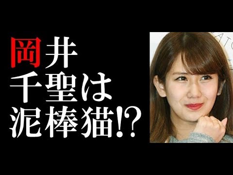 岡井千聖の身長 学歴と経歴 出身小中学校高校や大学の偏差値