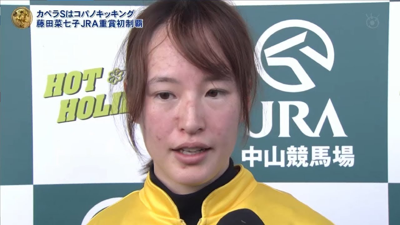 カペラSはコパノキッキング藤田菜七子JRA重賞初制覇