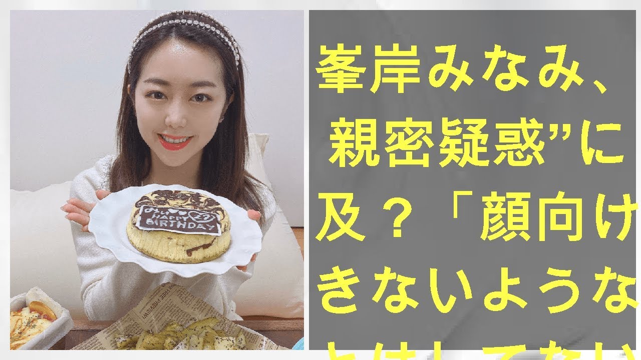 峯岸みなみ、“親密疑惑”に言及？「顔向けできないようなことはしてない」 | 概要 | 日刊大衆 | 芸能 | ニュース