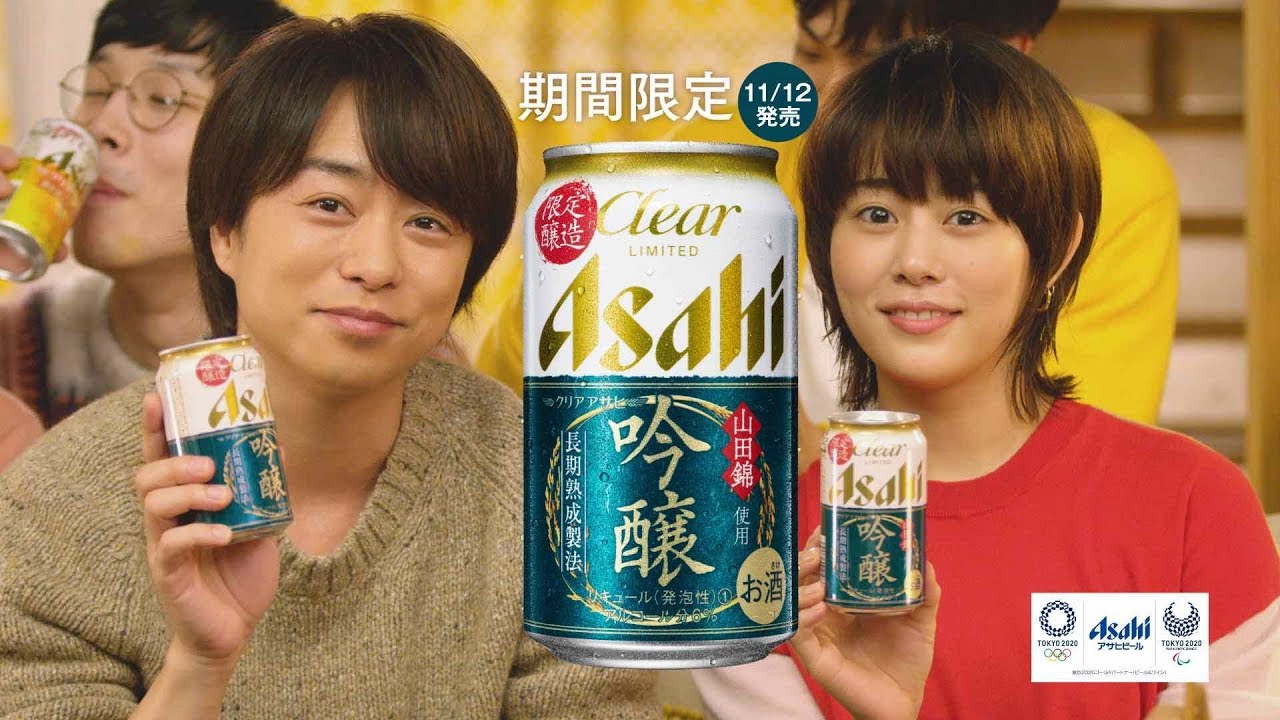 クリアアサヒ CM 「吟醸　うまいものが好きだ！」篇 15秒 櫻井翔 高畑充希
