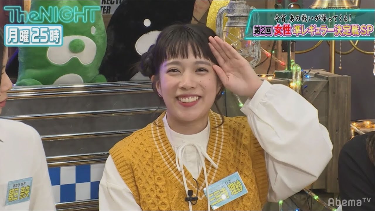 三田寺理紗 the night 特技対決