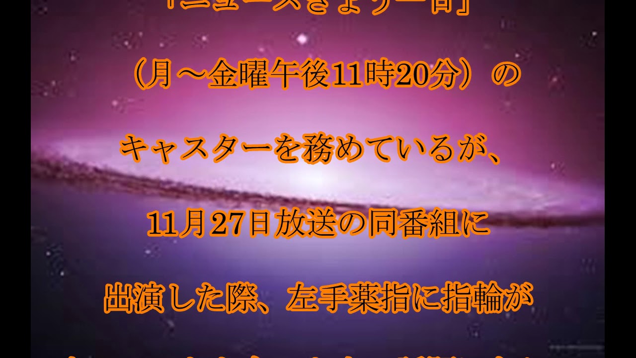 井上あさひアナ,結婚報道,井上あさひアナ,結婚していた,薬指指輪で,話題,動画