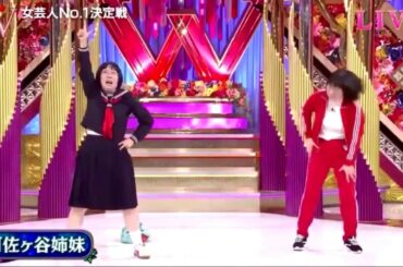 【女芸人NO.1決定戦】阿佐ヶ谷姉妹がサイレントマジョリティーを踊る