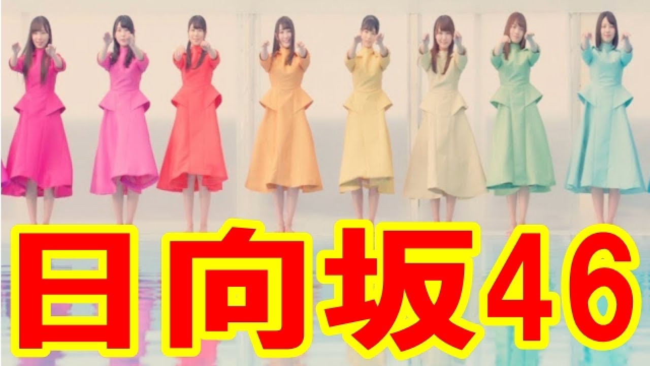 【日向坂46 CMソング cm キュン 新曲 曲 センター 小坂菜緒】ドレミソラシド・こんなに好きになっちゃっていいの? 第70回NHK紅白歌合戦・第61回日本レコード大賞【ハゲTV】