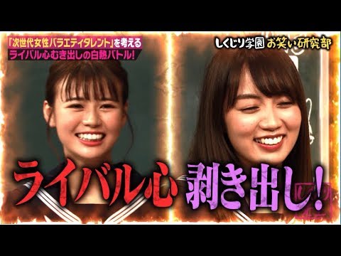 【お笑い研究部】黒木ひかりVS井口綾子がバチバチ争い!?ライバル心剥き出しの2人にアルコ&ピース平子が厳しくジャッジ！『しくじり先生 俺みたいになるな!!#33』アベマTVオリジナル完全版を公開中