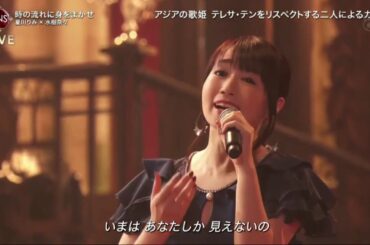 夏川りみ × 水樹奈々 時の流れに身をまかせ 2019FNS歌謡祭 第1夜 2019年12月4日