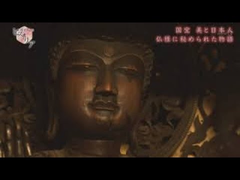 歴史秘話ヒストリア2017年11月17日国宝　美と日本人の物語　　171117